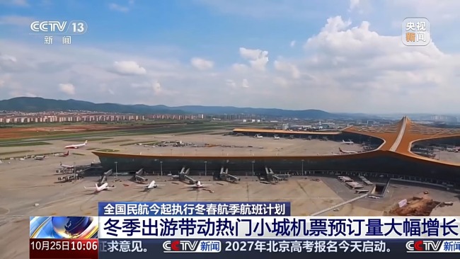 民航新航季开启 别凭记忆赶飞机 航线布局再升级