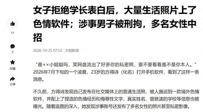 被发色情软件女生印象中嫌犯朴实阳光