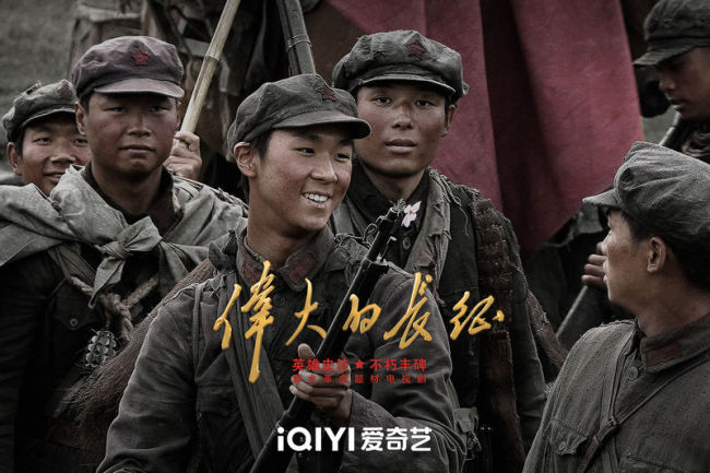 《伟大的长征》印证精品大剧不可替代 承载民族记忆传递精神力量
