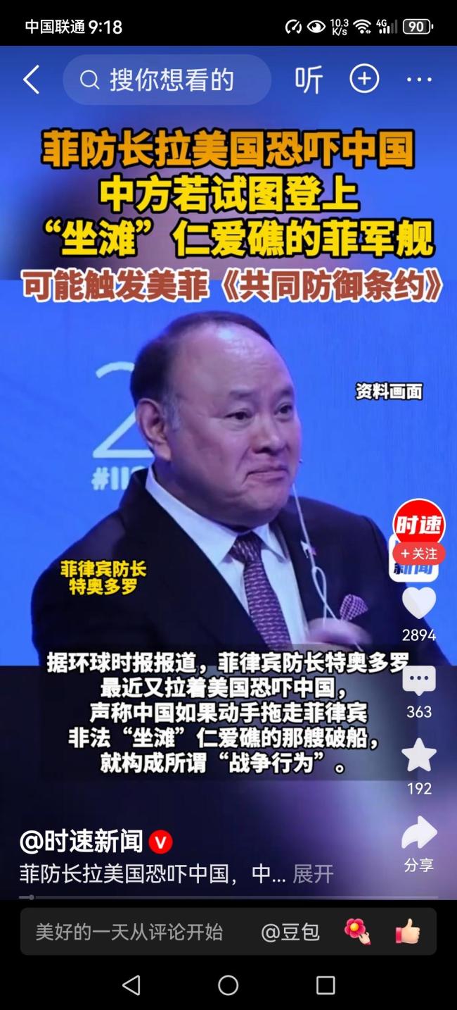 菲防长“恐吓”中国：如果中方拖走那艘破船，构成所谓“战争行为” 喊话背后的算计