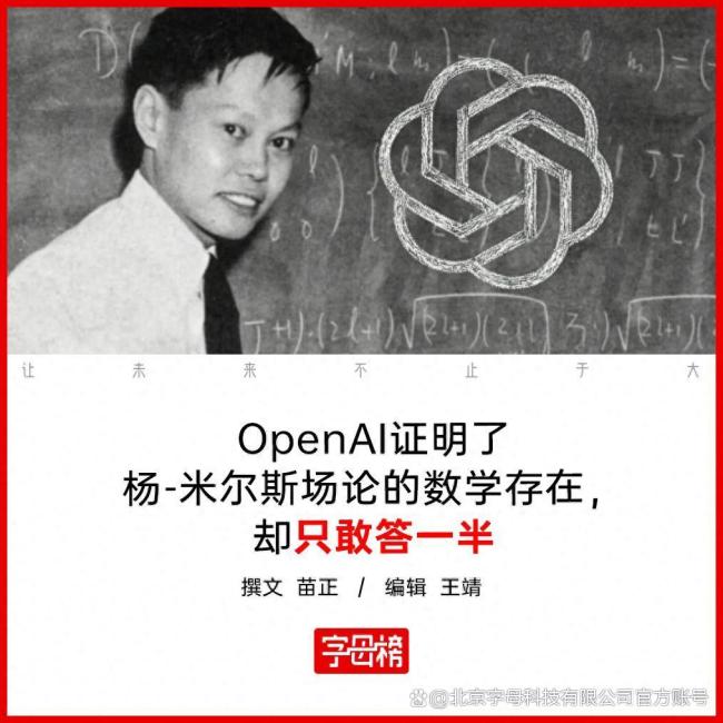 OpenAI补上杨振宁当年的遗憾了吗