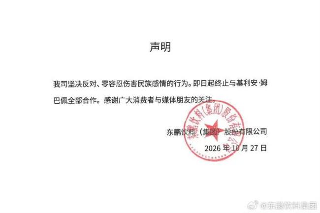 东鹏饮料集团声明