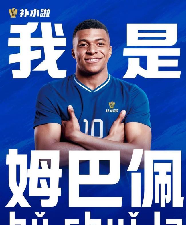 东鹏、蒙牛先后切割姆巴佩 刚签下代言且押注中国市场的昂跑怎么办? 沉默与清空背后的考量