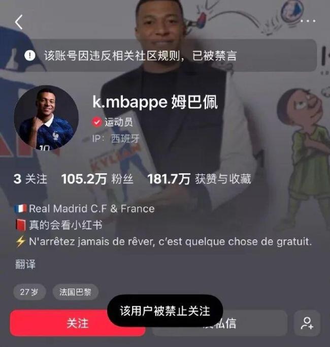 央视全面叫停涉及姆巴佩赛事和广告播出 涉华不当言论引发连锁反应