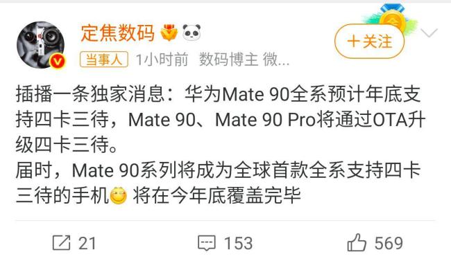 Mate90或全球首款四卡三待手机