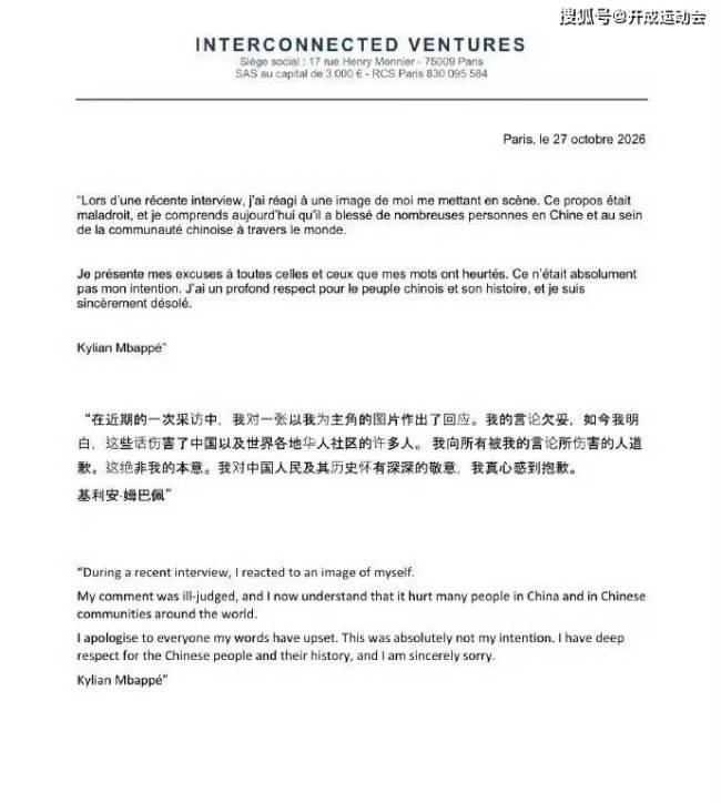姆巴佩终于发声!一句道歉,能不能抹平之前的冒犯?