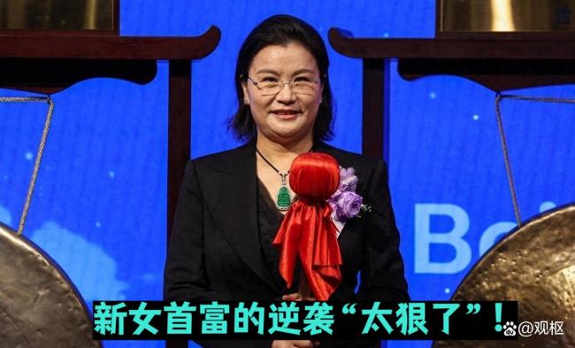 揭秘身家1270亿女首富商业版图 从辍学到首富的逆袭之路