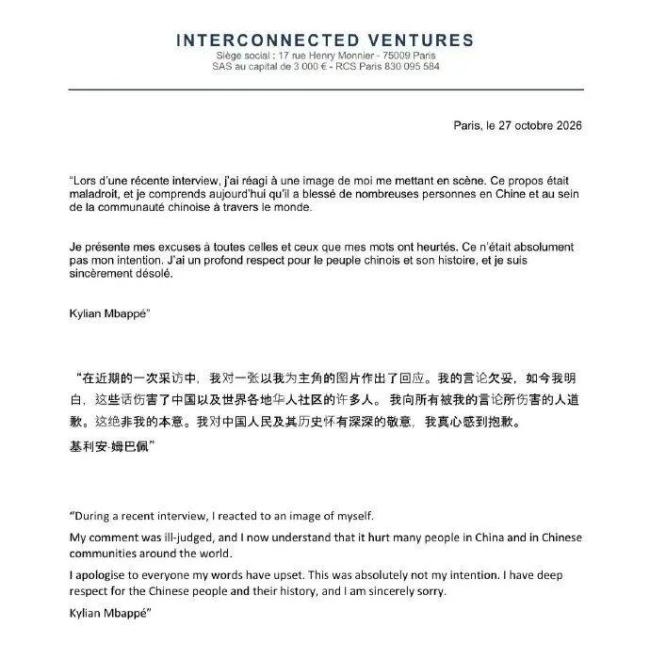 总台确认收到皇马道歉函 先赔礼道歉,否则一切免谈