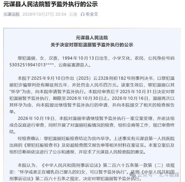 获刑5年女子连续怀孕获监外执行 再次申请获批