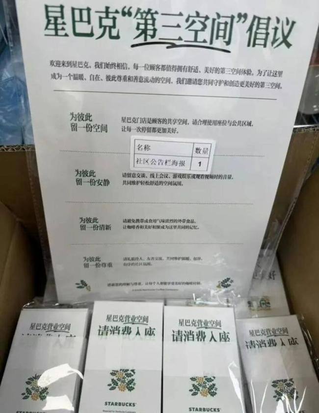 消费入座能救星巴克吗 从“欢迎来坐”到“消费入座”