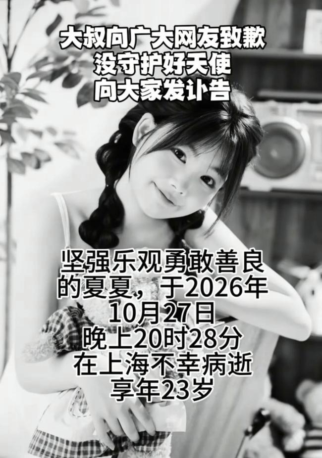 23岁抗癌博主“奇迹夏夏”去世：父亲从未探望，母亲在患病一年后和她断联 坚强与温柔的告别