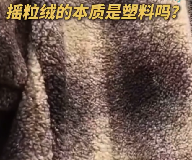 穿摇粒绒真的等于穿塑料瓶吗?微纳米塑料已广泛进入人类大脑