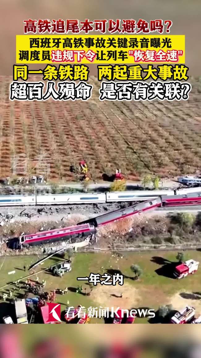 系统性溃败致西班牙1年2起高铁事故