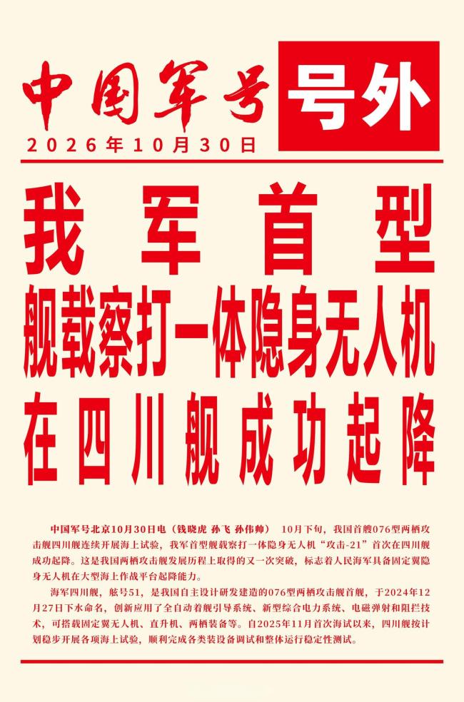 突破！“攻击-21”在四川舰成功起降 舰是两栖舰！弹是电磁弹！机是无人机