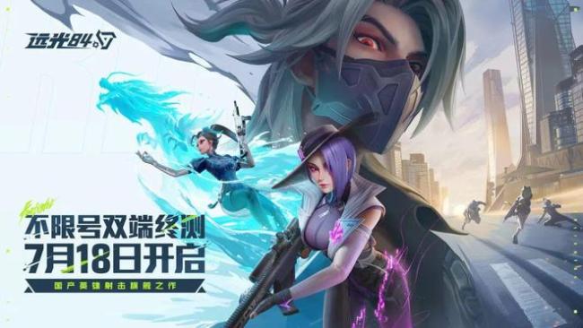 莉莉丝起个大早，赶个晚集？新作《远光84》开启三测 能否成为下一个爆款？