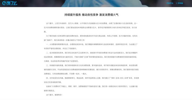 美团、饿了么、京东，同日发文！
