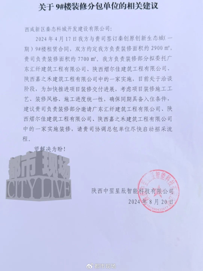 陕西西咸新区国企招商项目“烂尾”