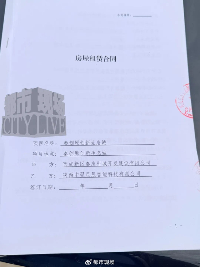 陕西西咸新区国企招商项目“烂尾”