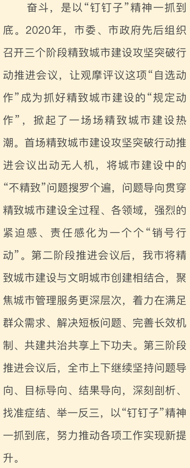 盘点威海市2020精致城市建设这一年：以实干定义“精致”，用奋斗追求幸福