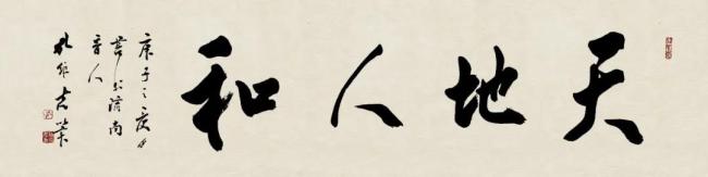 以独到的审美情趣自成一家，对书法风格流变产生深刻影响——著名画家孔维克漫谈“画家字”