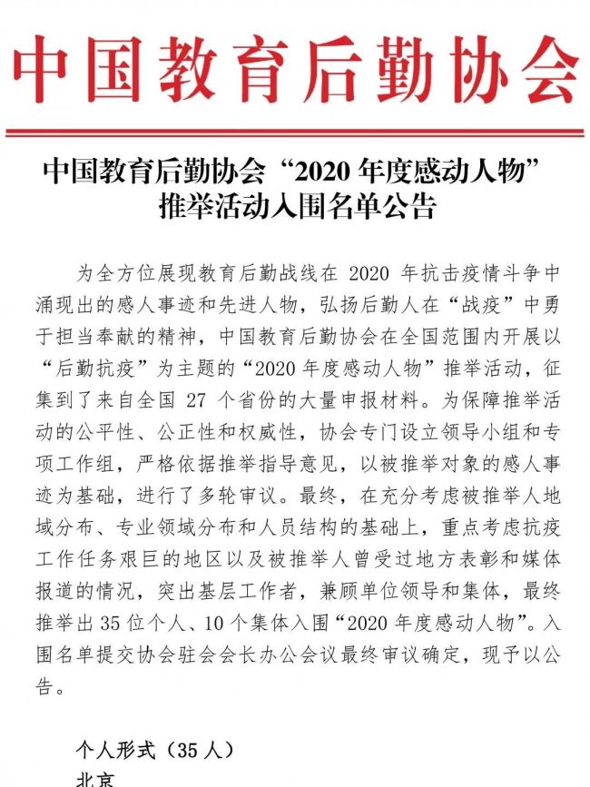 明德集团党委书记、董事长刘德明获评中国教育后勤战线“2020年度感动人物”