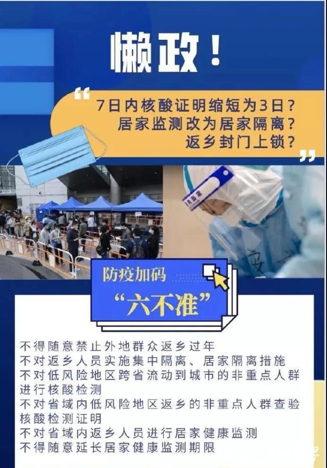 国务院明确:返乡防疫要坚决做到"六个不",不得擅自"加码"搞"一刀切"