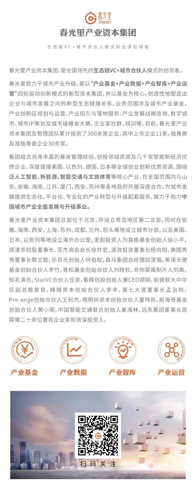 春光里集团应邀助力RCEP青岛经贸合作先行创新实验基地上海推介会