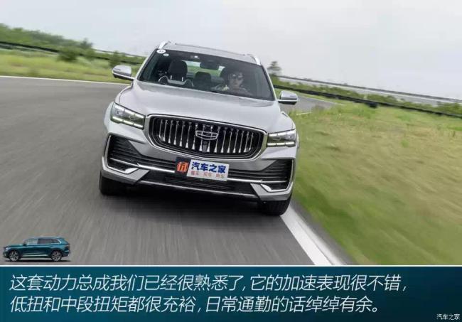吉利汽车 星越L 2021款 2.0T 高功率四驱版试装车
