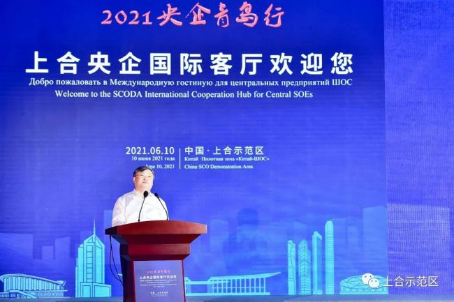 2021央企青岛行上合央企国际客厅欢迎您活动在青岛胶州盛大开幕