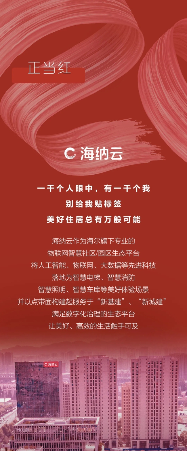 海尔是什么颜色的？是红、是橙、是蓝、是绿、是金……