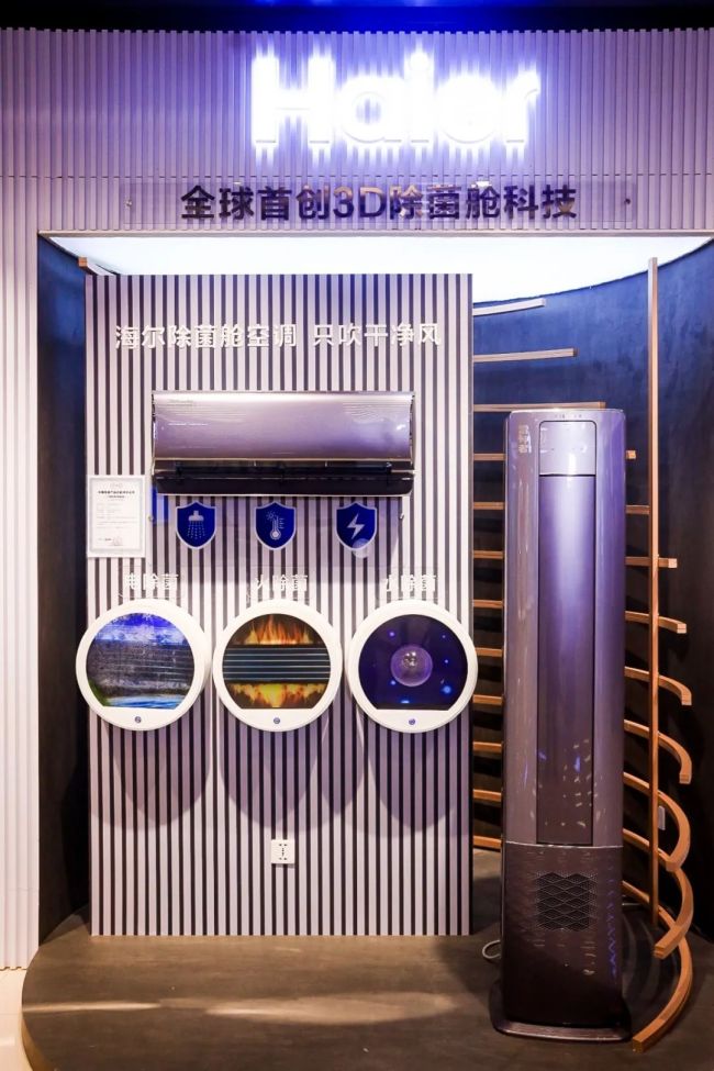 独家首发海尔空调全屋空气定制场景亮相真正实现专用空间专属空气