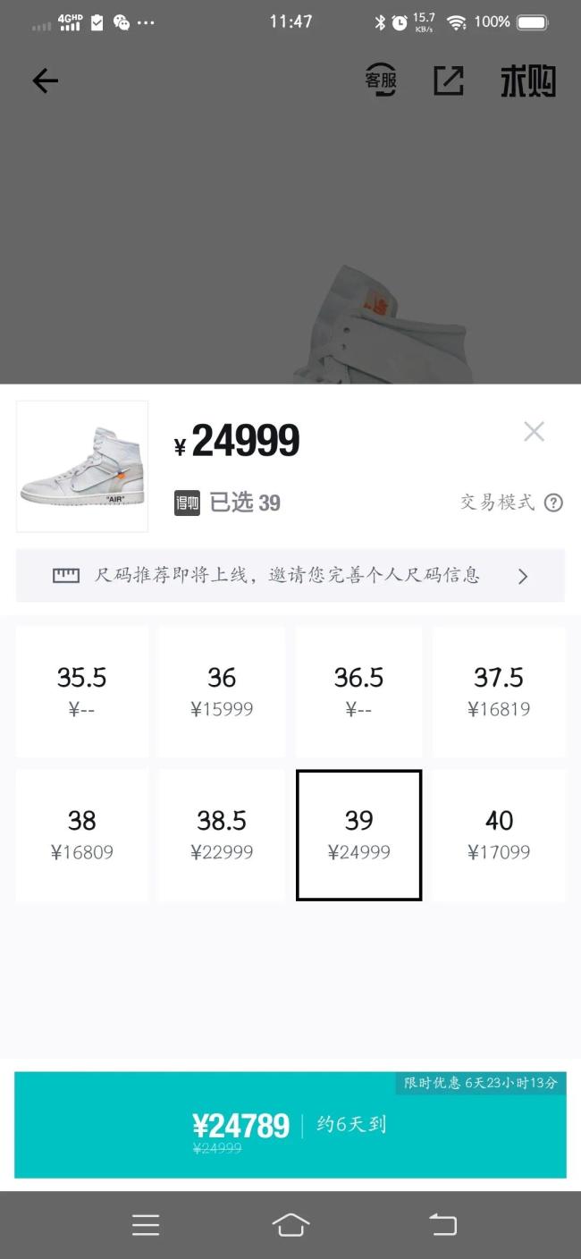 但凤凰网《风暴眼》调查发现,目前在得物平台上,仍