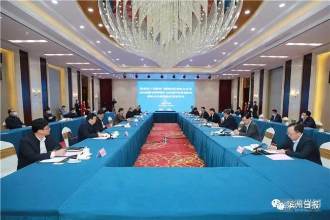 滨州市政府与国网山东省电力公司签署战略合作框架协议