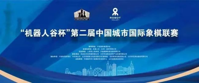 “机器人谷杯”城市国象联赛风采录——杭州分院队剑指总决赛