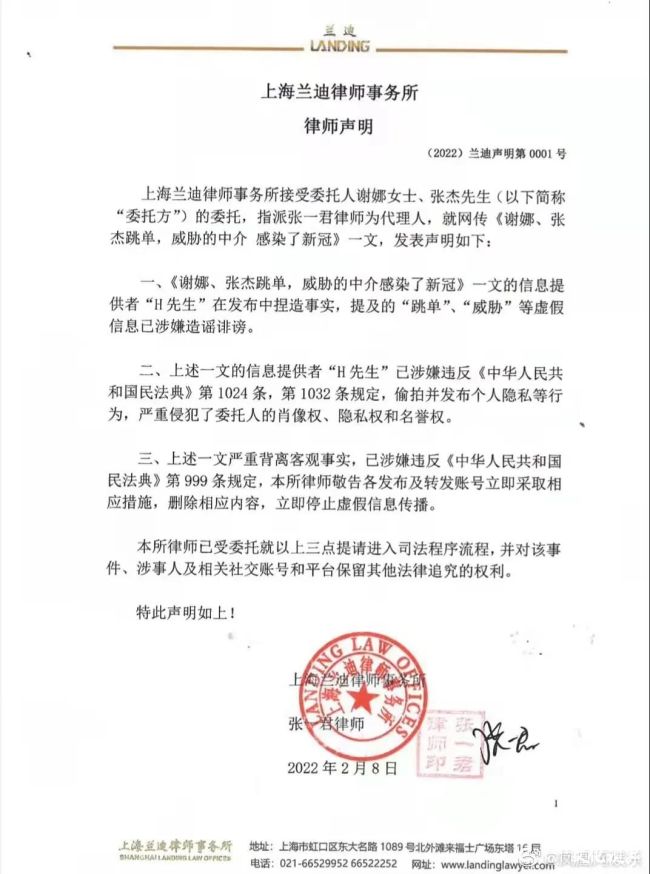 张杰、谢娜就购房“跳单”事件发表律师声明：涉嫌造谣诽谤