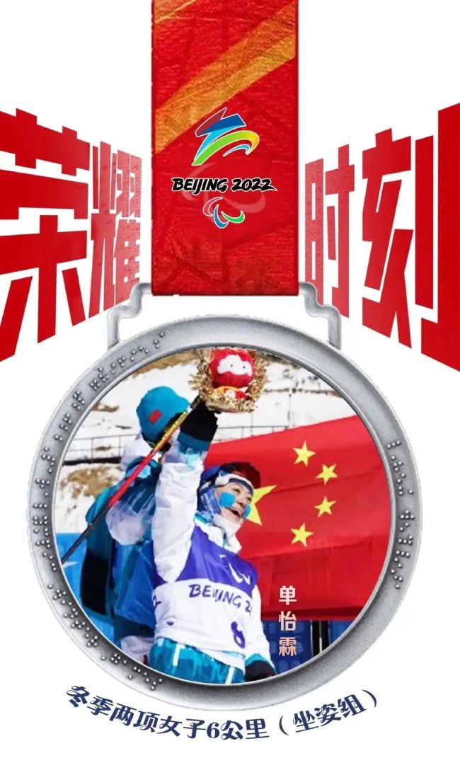 本届冬残奥会中国队已拿到2金3银3铜，暂列奖牌榜第1位