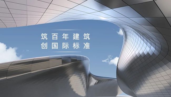 打造百年建筑,潍坊恒信集团立志成为“创国际标准”的行业标杆