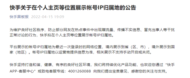 抖音、今日头条、快手、知乎、百家号等多家平台宣布,将上线显示用户IP属地功能