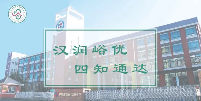 以诗为媒以春为题济南高新区汉峪小学四年级举办诗歌会