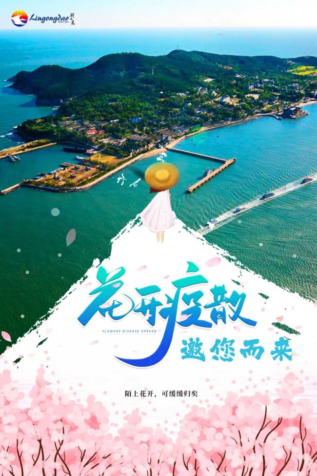 春风十里，我们等你——“重启”的威海刘公岛“严阵以待”迎接游客