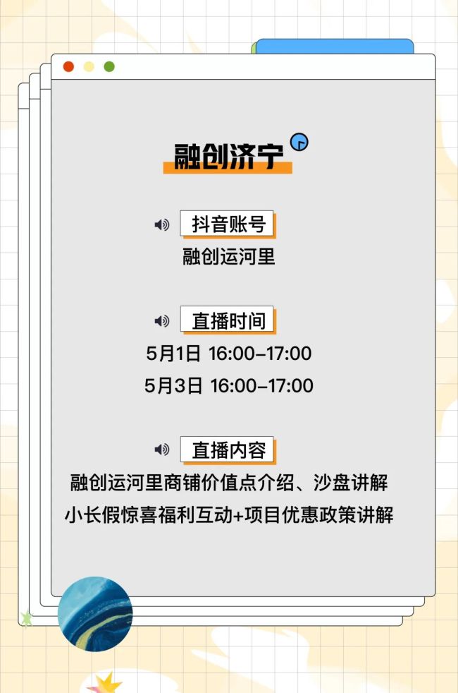  融创济南五一线上直播看房，好房好礼热力安家
