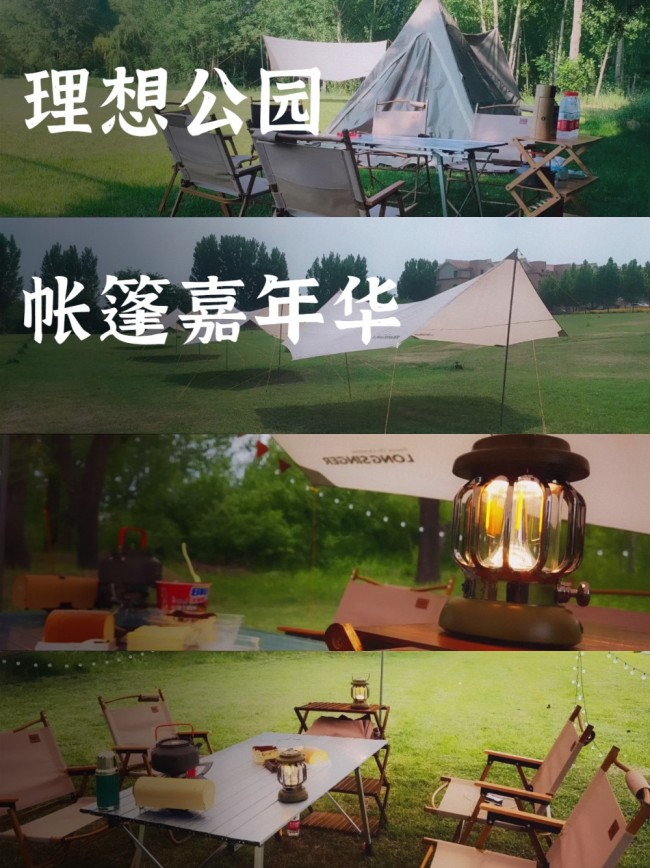 潍坊首个帐篷露营嘉年华——齐鲁酒地理想公园露营地来啦！