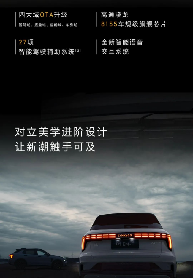 领克01 EM-F高端智能电混SUV，预售开启