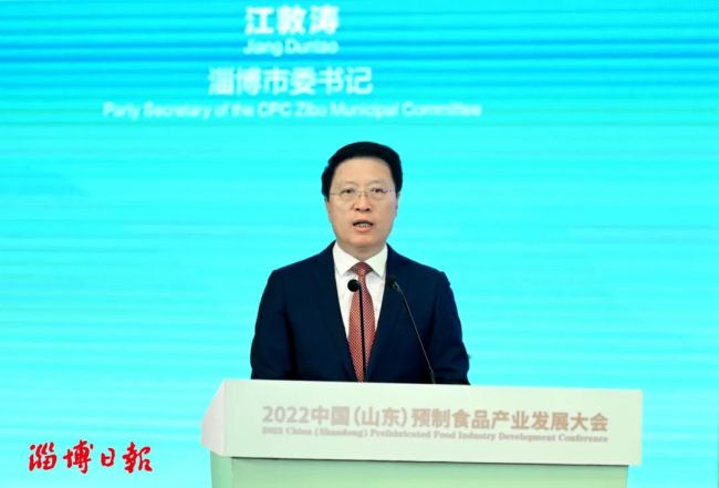2022中国（山东）预制食品产业发展大会在淄博举行