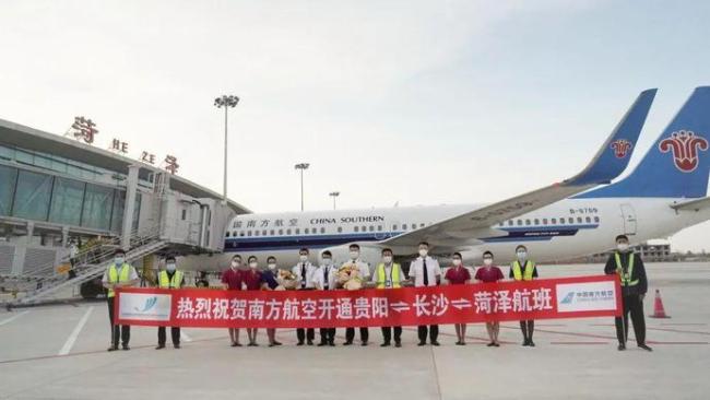 菏泽机场开通“贵阳-长沙-菏泽”航班，由南方航空执飞