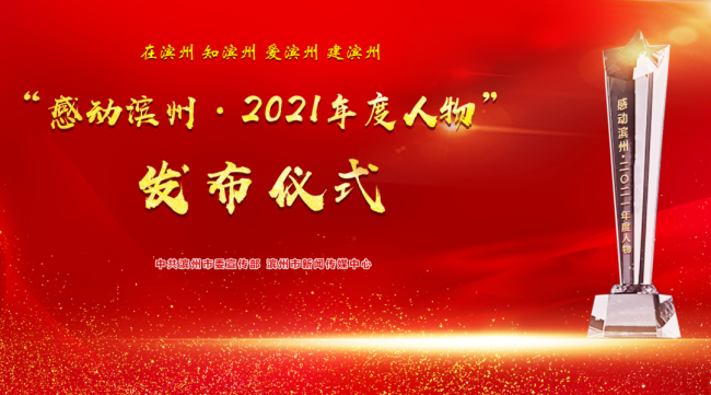 “感动滨州·2021年度人物”名单公布，阳信县残疾人运动员马明涛榜上有名