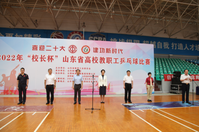 2022年“校长杯”山东省高校教职工乒乓球比赛在山东体育学院日照校区开幕