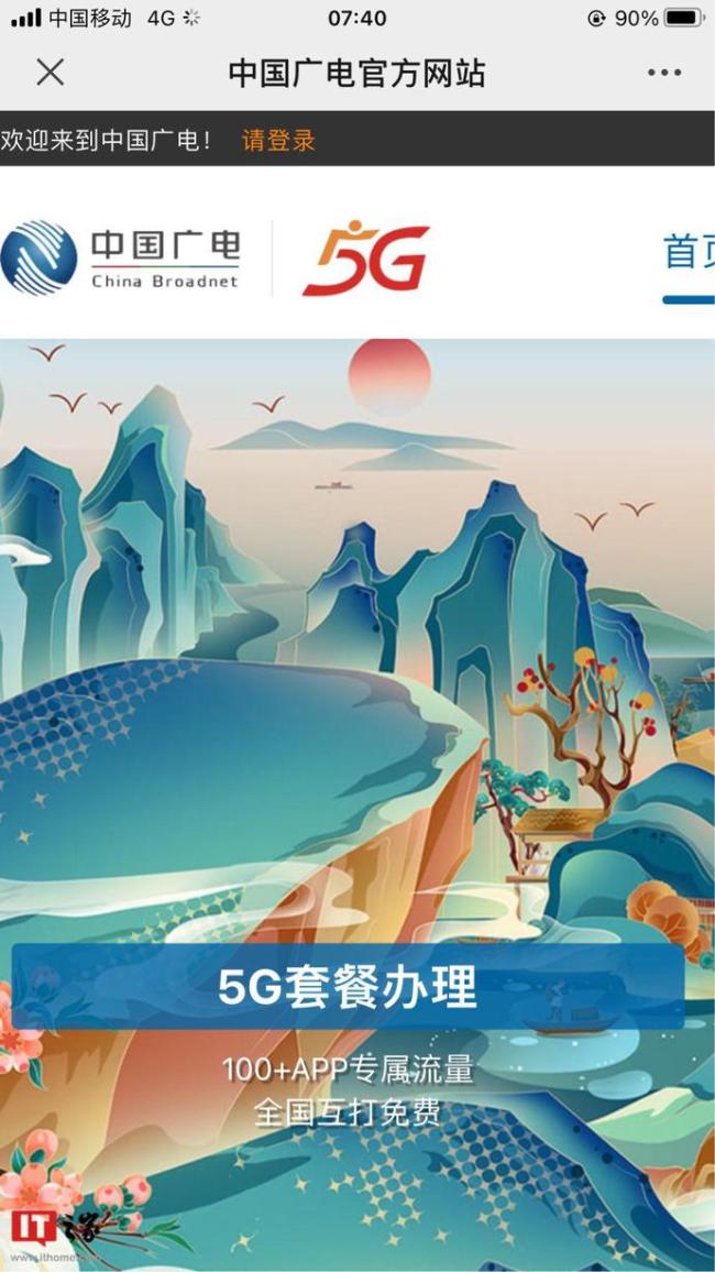 中国广电5G官网10099正式上线，支持5G套餐办理