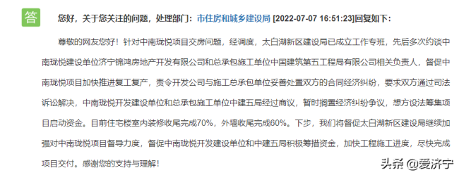 天天315丨​​济宁中南珑悦二期工程停摆逾期交房市住建局：加强对项目督导力度