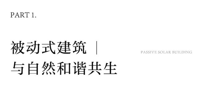 面对天气不利因素，济南新中铁城被动式四恒科技让住宅更舒适